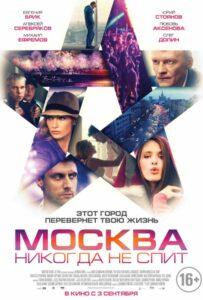 Москва никогда не спит Лучшие Фильмы Про Ирландию на Лордфильм Смотреть Бесплатно