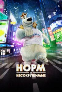 Норм и Несокрушимые Лучшие Фильмы Про Ирландию на Лордфильм Смотреть Бесплатно