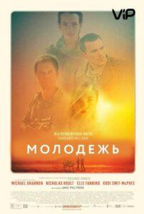 Молодежь Лучшие Фильмы Про Ирландию на Лордфильм Смотреть Бесплатно