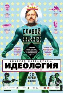 Киногид извращенца: Идеология Лучшие Фильмы Про Ирландию на Лордфильм Смотреть Бесплатно