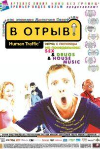 В отрыв! Лучшие Фильмы Про Ирландию на Лордфильм Смотреть Бесплатно