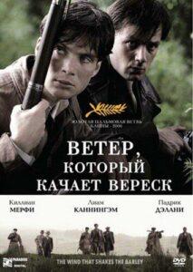 Ветер, который качает вереск Лучшие Фильмы Про Ирландию на Лордфильм Смотреть Бесплатно