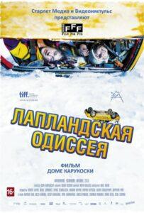 Лапландская одиссея Лучшие Фильмы Про Ирландию на Лордфильм Смотреть Бесплатно