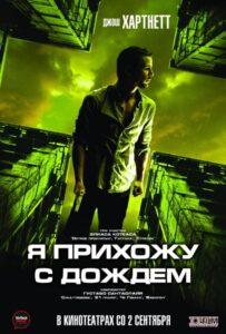 Я прихожу с дождём Лучшие Фильмы Про Ирландию на Лордфильм Смотреть Бесплатно