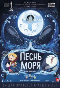 Песнь моря Лучшие Фильмы Про Ирландию на Лордфильм Смотреть Бесплатно