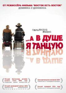 …А в душе я танцую Лучшие Фильмы Про Ирландию на Лордфильм Смотреть Бесплатно