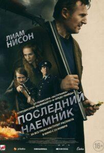 Последний наёмник Лучшие Фильмы Про Ирландию на Лордфильм Смотреть Бесплатно