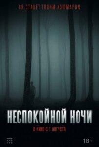 Неспокойной ночи Лучшие Фильмы Про Ирландию на Лордфильм Смотреть Бесплатно